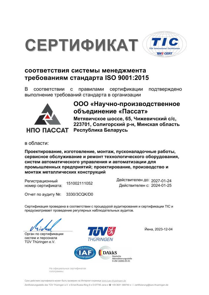 Сертификат соответствия системы менеджмента требованиям стандарта ISO 9001 2015-6.png