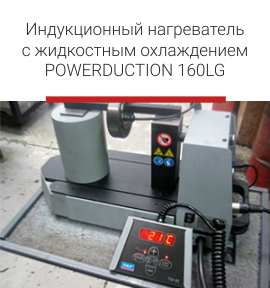 Индукционный нагреватель POWER.png