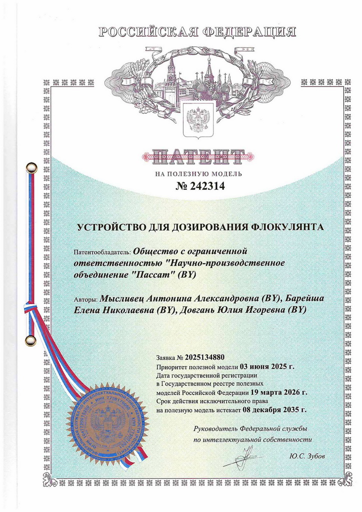Certificate of inclusion in the Register of Bona Fide Partners 1.pdf