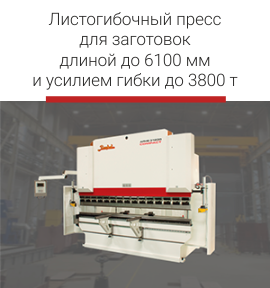 Листогибочный пресс.png